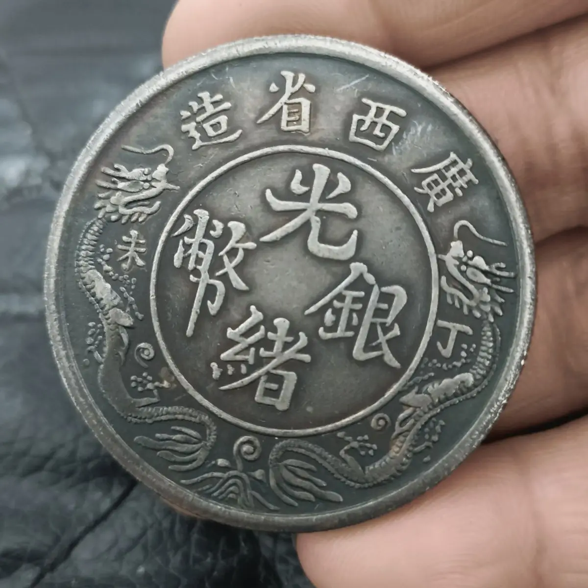 Dingwei Guangxi Shuanglong silver dollar sauce color coating pulp can be turned over to collect one or two silver coins Longyang
Dingwei Guangxi Shuanglong silver dollar sauce color coating pulp can be turned over to collect one or two silver coins Longyang