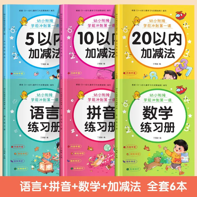 Pre School Sprint for Transition From Kindergarten To Primary School, Language, Pinyin, Mathes, Addition & Subtraction Within 20
Pre School Sprint for Transition From Kindergarten To Primary School, Language, Pinyin, Mathes, Addition & Subtraction Within 20