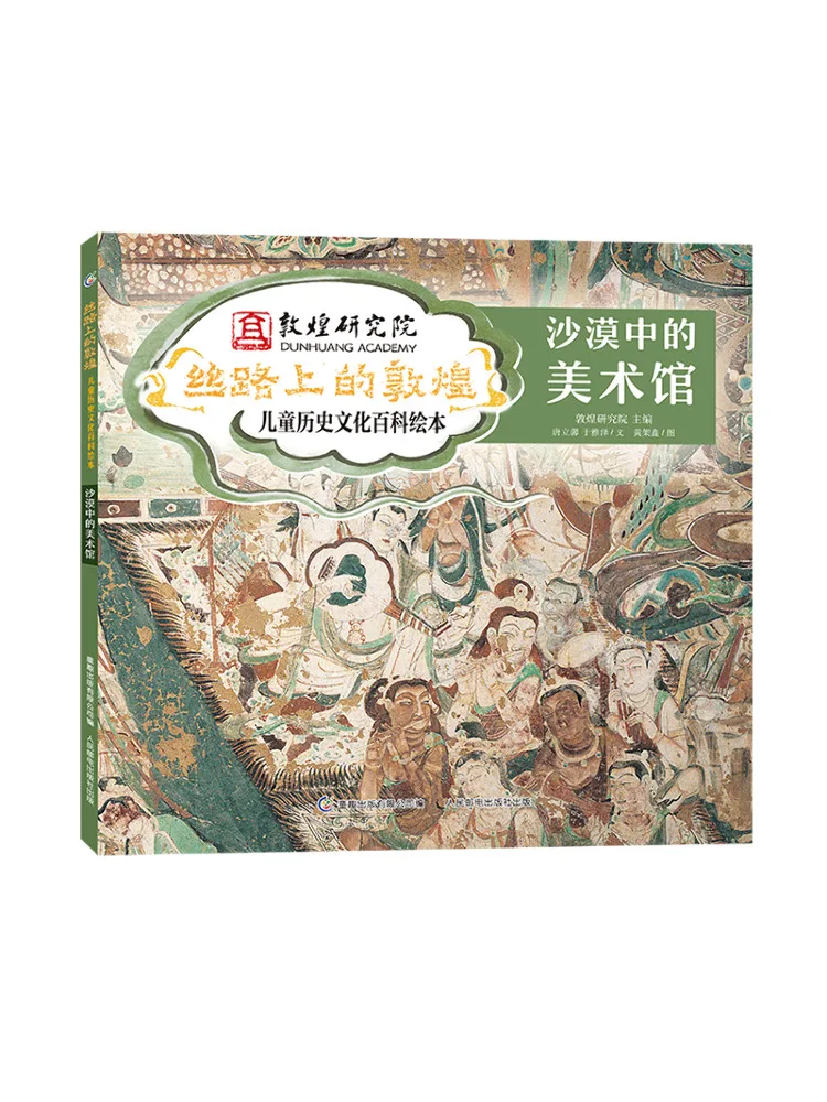 Книга-Winshare Dunhuang on the Silk Road. Детская энциклопедия истории и культуры. Книга с картинками · Музей искусств в пустыне. 
Книга-Winshare Dunhuang on the Silk Road. Детская энциклопедия истории и культуры. Книга с картинками · Музей искусств в пустыне.