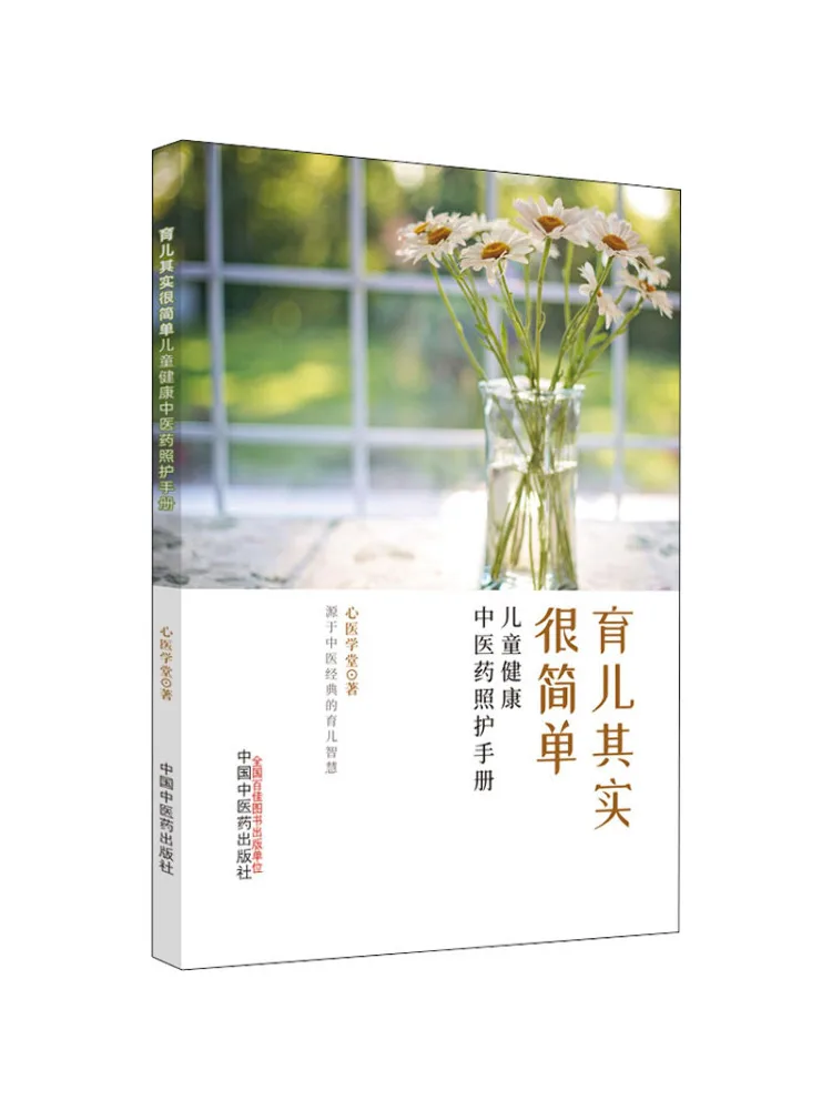 Book-Winshare Parenting Is Actually Very Simple Children's Health Traditional Chinese Medicine Care Manual
Book-Winshare Parenting Is Actually Very Simple Children's Health Traditional Chinese Medicine Care Manual