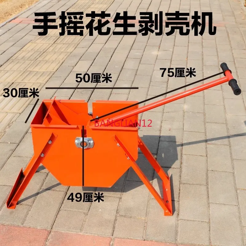 Hand-cranked peanut sheller, peanut seed sheller, fully automatic
Hand-cranked peanut sheller, peanut seed sheller, fully automatic