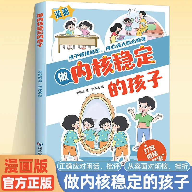 Be A Child with Stable Core, Making It Easy for Children To Cultivate Self-learning Ability and Stimulate Self Drive
Be A Child with Stable Core, Making It Easy for Children To Cultivate Self-learning Ability and Stimulate Self Drive