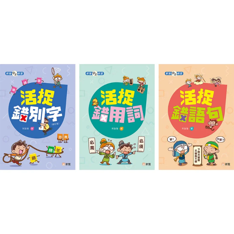 Xinya Chinese Classroom Live Capture Of Misused Words And Phrases Set 3Volume Set Song Yirui 9789620878022
Xinya Chinese Classroom Live Capture Of Misused Words And Phrases Set 3Volume Set Song Yirui 9789620878022