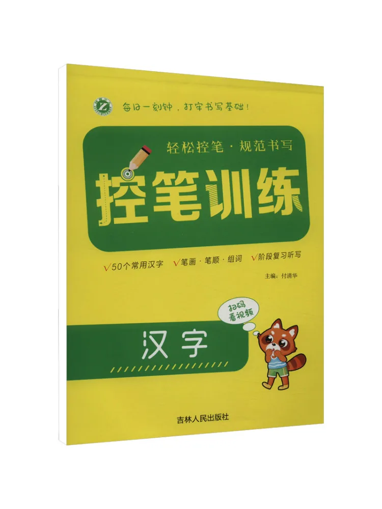 Book-Winshare Pen Control Training Chinese Characters
Book-Winshare Pen Control Training Chinese Characters