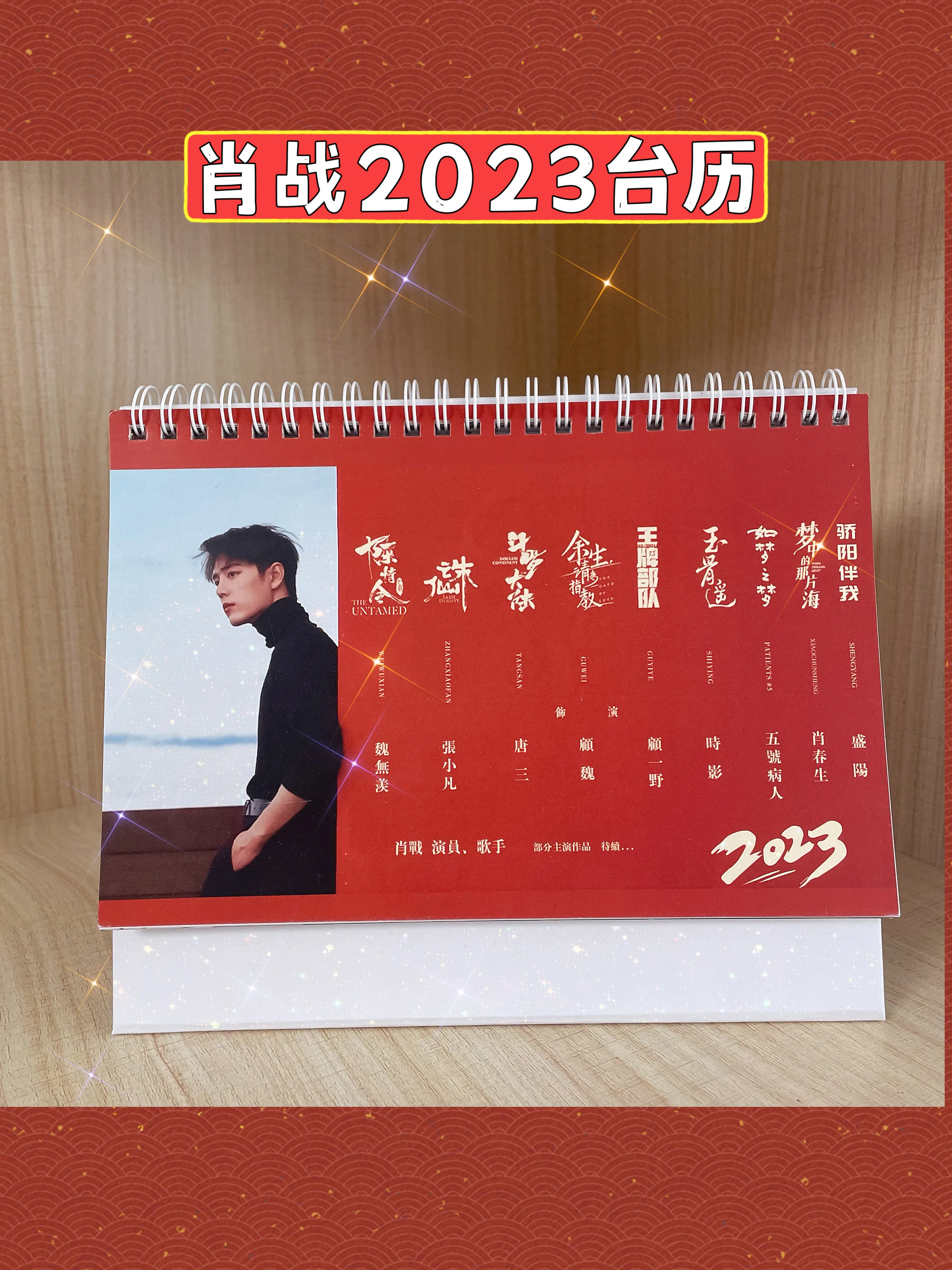 New Arrve Xiao Zhan 2023 Calendar Creative Simple Calendar Decorations Birthday Gift Daily Memo XZ Support Free Shipping
New Arrve Xiao Zhan 2023 Calendar Creative Simple Calendar Decorations Birthday Gift Daily Memo XZ Support Free Shipping
