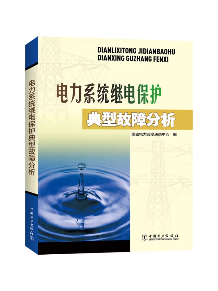 Book-Winshare Типический анализ неисправностей релейной защиты в силовых системх
Book-Winshare Типический анализ неисправностей релейной защиты в силовых системх