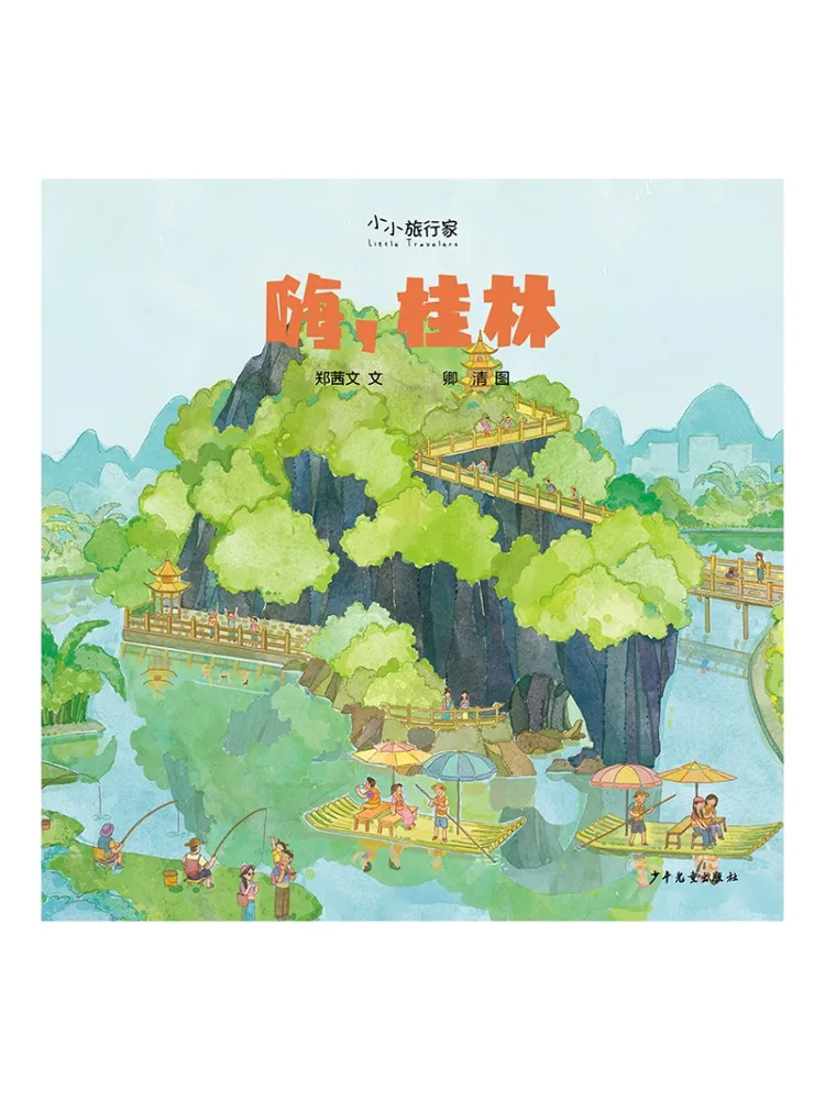 Book-Winshare Little Traveler Hello Guilin
Book-Winshare Little Traveler Hello Guilin