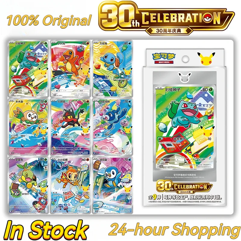 100% Original IN STOCK Pokemon 30th Anniversary Vol.2 Celebration First Partner Special Illustration Set Simplified Chinese PTCG
100% Original IN STOCK Pokemon 30th Anniversary Vol.2 Celebration First Partner Special Illustration Set Simplified Chinese PTCG