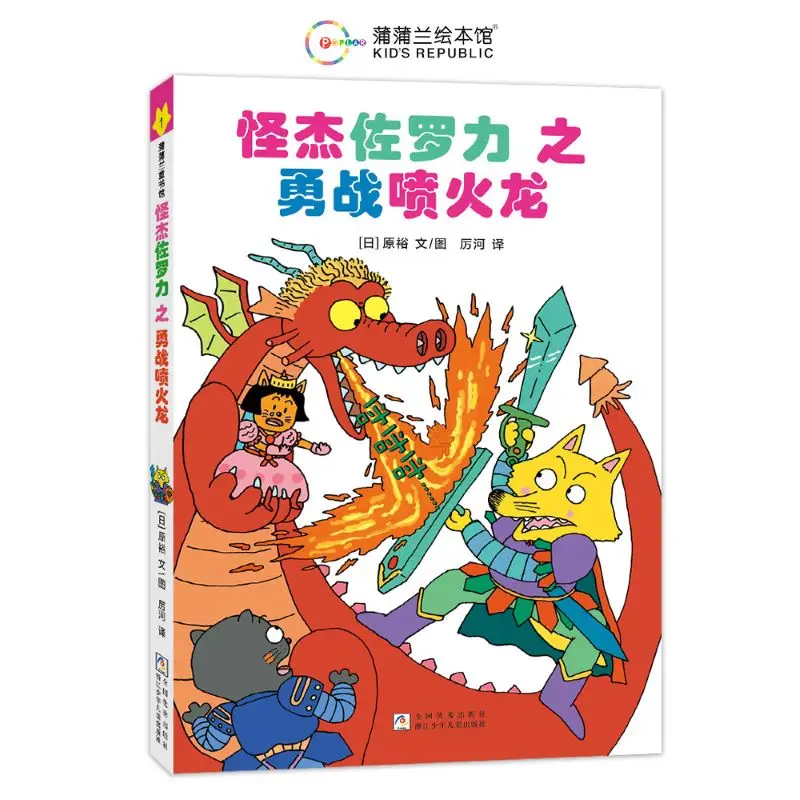 Zorori the Mischief Maker 1: Brave Battle Against the Fire-Breathing Dragon (полноцветный твердый переплет)
Zorori the Mischief Maker 1: Brave Battle Against the Fire-Breathing Dragon (полноцветный твердый переплет)