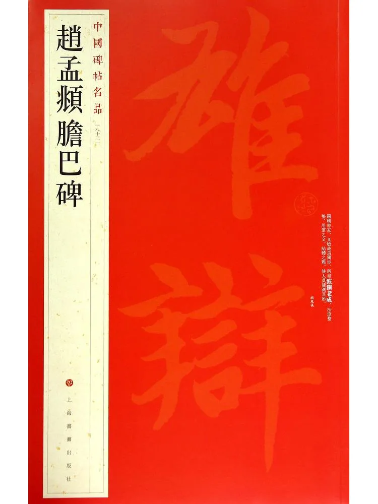 Book-Winshare Zhao Mengfu's "bambaric Monument"
Book-Winshare Zhao Mengfu's "bambaric Monument"