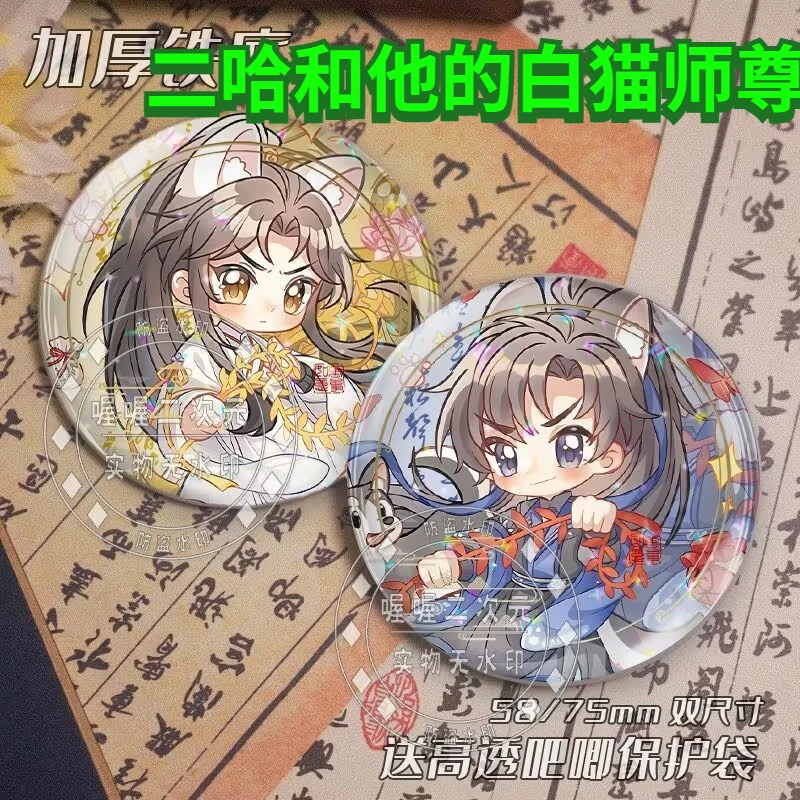 Erha and his White Cat Master, ancient style 'Chu Wanning Ink Burning' Q-version badge brooch decoration gift
Erha and his White Cat Master, ancient style 'Chu Wanning Ink Burning' Q-version badge brooch decoration gift