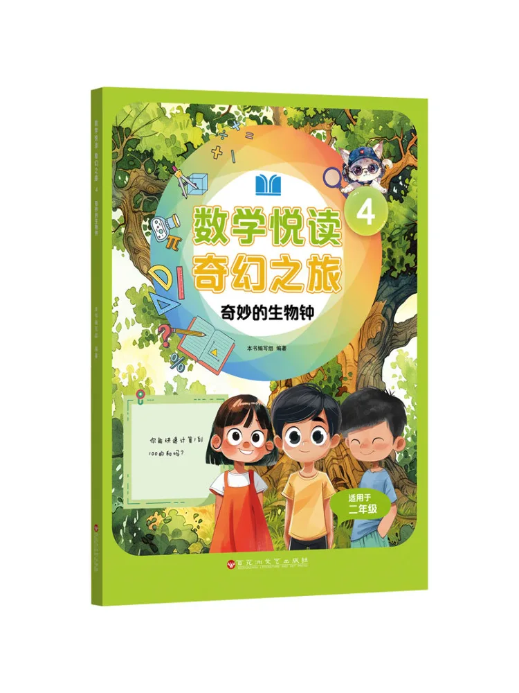 Book-Winshare Mathematics Reading Fantasy Journey 4 The Wonderful Biological Clock
Book-Winshare Mathematics Reading Fantasy Journey 4 The Wonderful Biological Clock