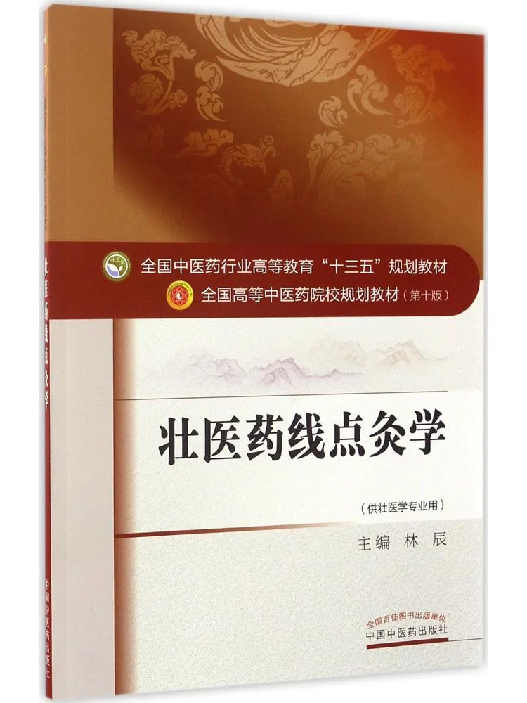 Книга-Winshare Zhuang Pharmaceutical Line Dotting Moxibustion Front Edition (0
Книга-Winshare Zhuang Pharmaceutical Line Dotting Moxibustion Front Edition (0