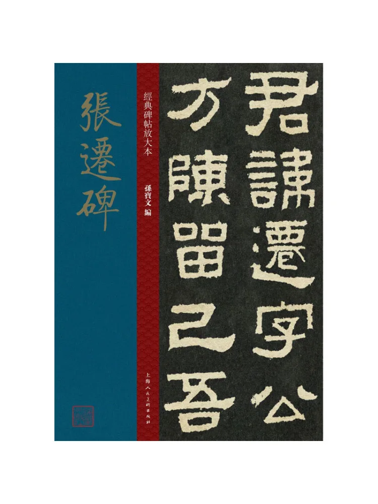 Book-Winshare Zhang Qian Stele
Book-Winshare Zhang Qian Stele
