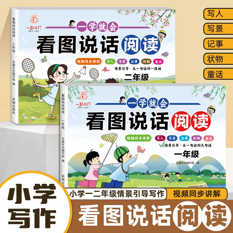 Расговорное и чтение просвещения на основе изображений, синхронизированное со специализированными курсами для 1-2 классов, написание книг с картами разума 
Расговорное и чтение просвещения на основе изображений, синхронизированное со специализированными курсами для 1-2 классов, написание книг с картами разума