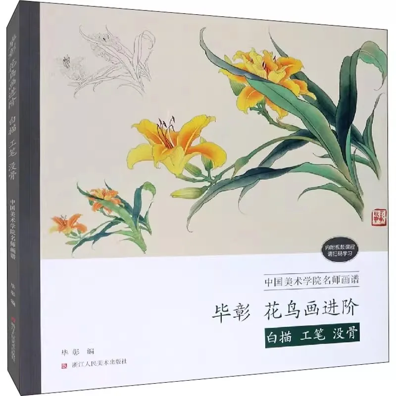 Chinese Flower & Bird Sketching: Traditional Live Drawing Techniques with Ink Wash Tutorial Book
Chinese Flower & Bird Sketching: Traditional Live Drawing Techniques with Ink Wash Tutorial Book