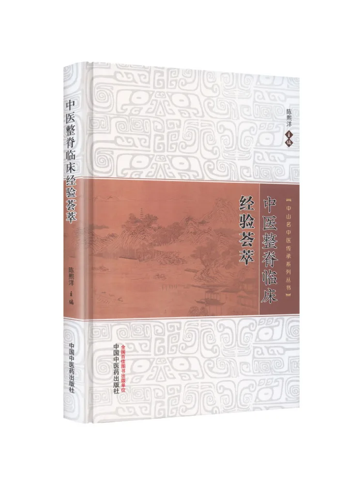 Book-Winshare A Collection Of Clinical Experience in Traditional Chinese Medicine Chiropractic
Book-Winshare A Collection Of Clinical Experience in Traditional Chinese Medicine Chiropractic