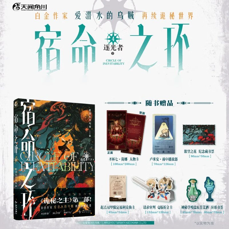 Lord of Mysteries 2:Circle of Inevitability Vol.4 Chinese Cthulhu Fantasy Novel Squid That Loves Diving Su Ming Zhi Huan Livros
Lord of Mysteries 2:Circle of Inevitability Vol.4 Chinese Cthulhu Fantasy Novel Squid That Loves Diving Su Ming Zhi Huan Livros