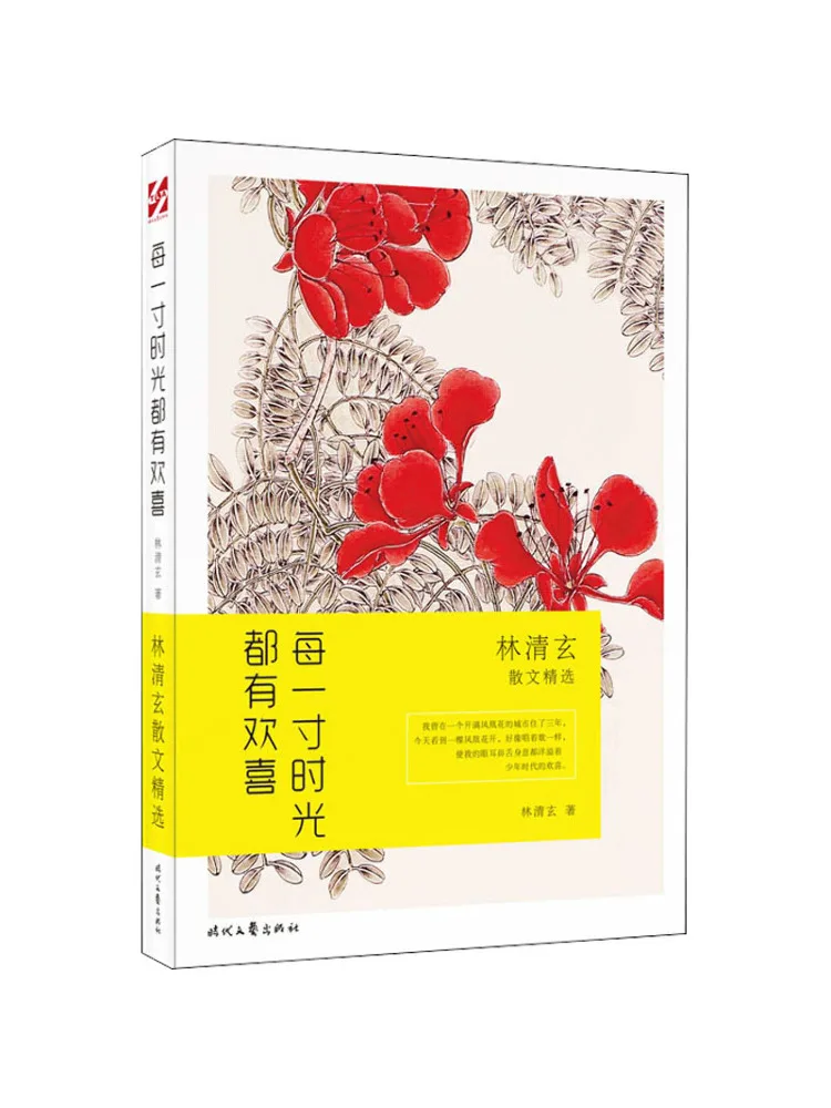 Книга-Winshare каждый 1 0 дюймов Моменты есть радость Линь Цинсюань Выбранная проза
Книга-Winshare каждый 1 0 дюймов Моменты есть радость Линь Цинсюань Выбранная проза