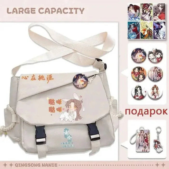 Черно-белые небесные официальные предложения, благословение Tian Guan Ci Fu, сумки через плечо для школьниц, милые кавайные аниме-игры
Черно-белые небесные официальные предложения, благословение Tian Guan Ci Fu, сумки через плечо для школьниц, милые кавайные аниме-игры