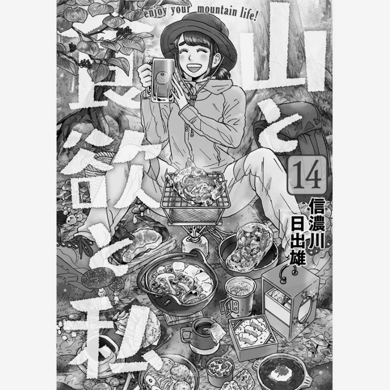 Горы Appetite And Me 14, издательство Синананогава Цинвен, 9786263625518 Книга
Горы Appetite And Me 14, издательство Синананогава Цинвен, 9786263625518 Книга