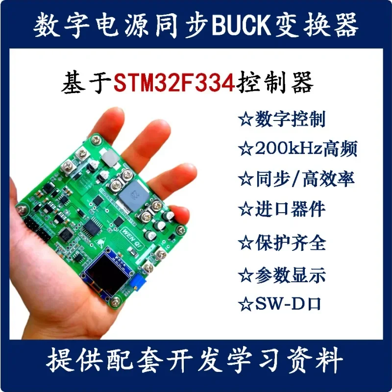 STM32 Плата разработки понижения с цифровым управлением, синхронный понижающий импульсный источник питания, обучающий дизайн, преобразователь DCDC
STM32 Плата разработки понижения с цифровым управлением, синхронный понижающий импульсный источник питания, обучающий дизайн, преобразователь DCDC