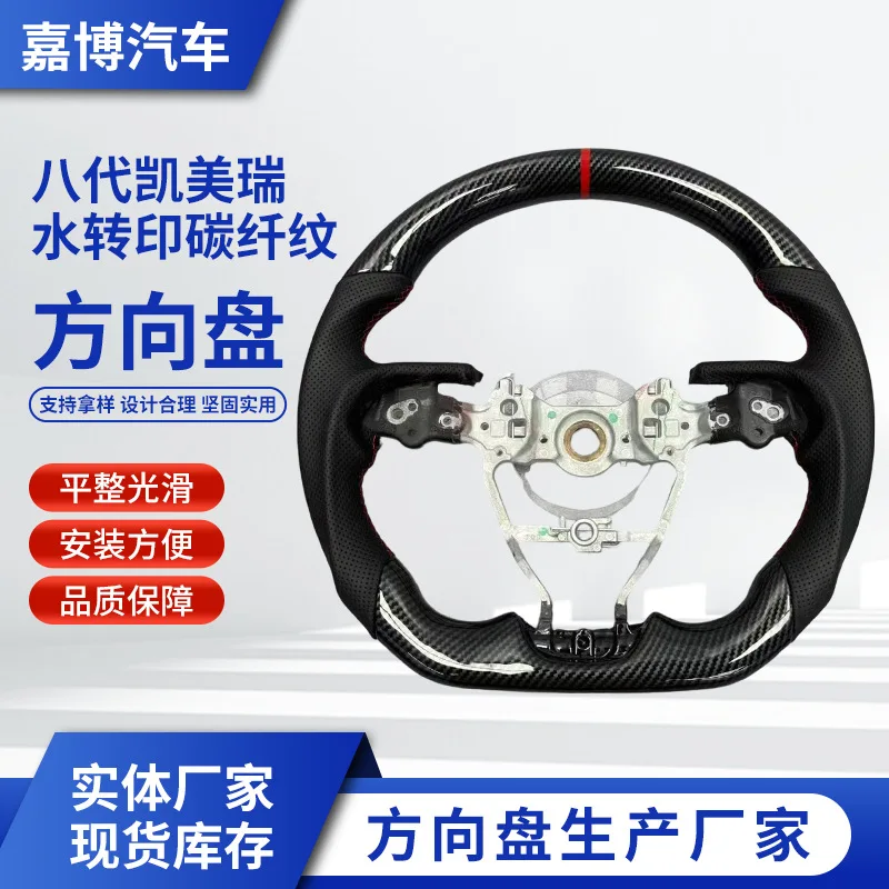 Source manufacturer water transfer carbon fiber car steering wheel customization, suitable for eighth-generation Camry steering
Source manufacturer water transfer carbon fiber car steering wheel customization, suitable for eighth-generation Camry steering