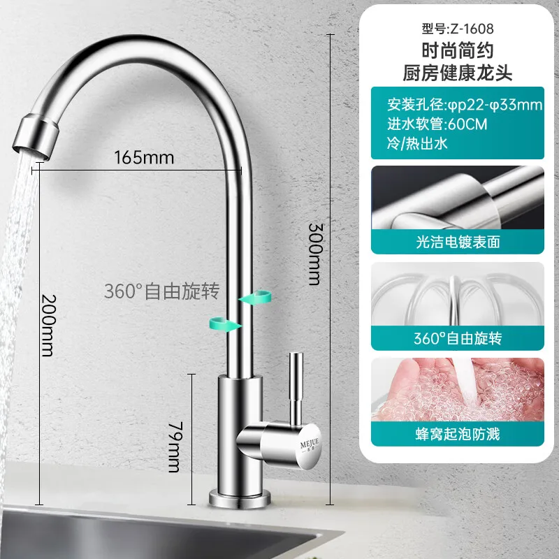 Kitchen single cold faucet 304 stainless steel kitchen faucet sink, vegetable basin faucet Z-1608
Kitchen single cold faucet 304 stainless steel kitchen faucet sink, vegetable basin faucet Z-1608