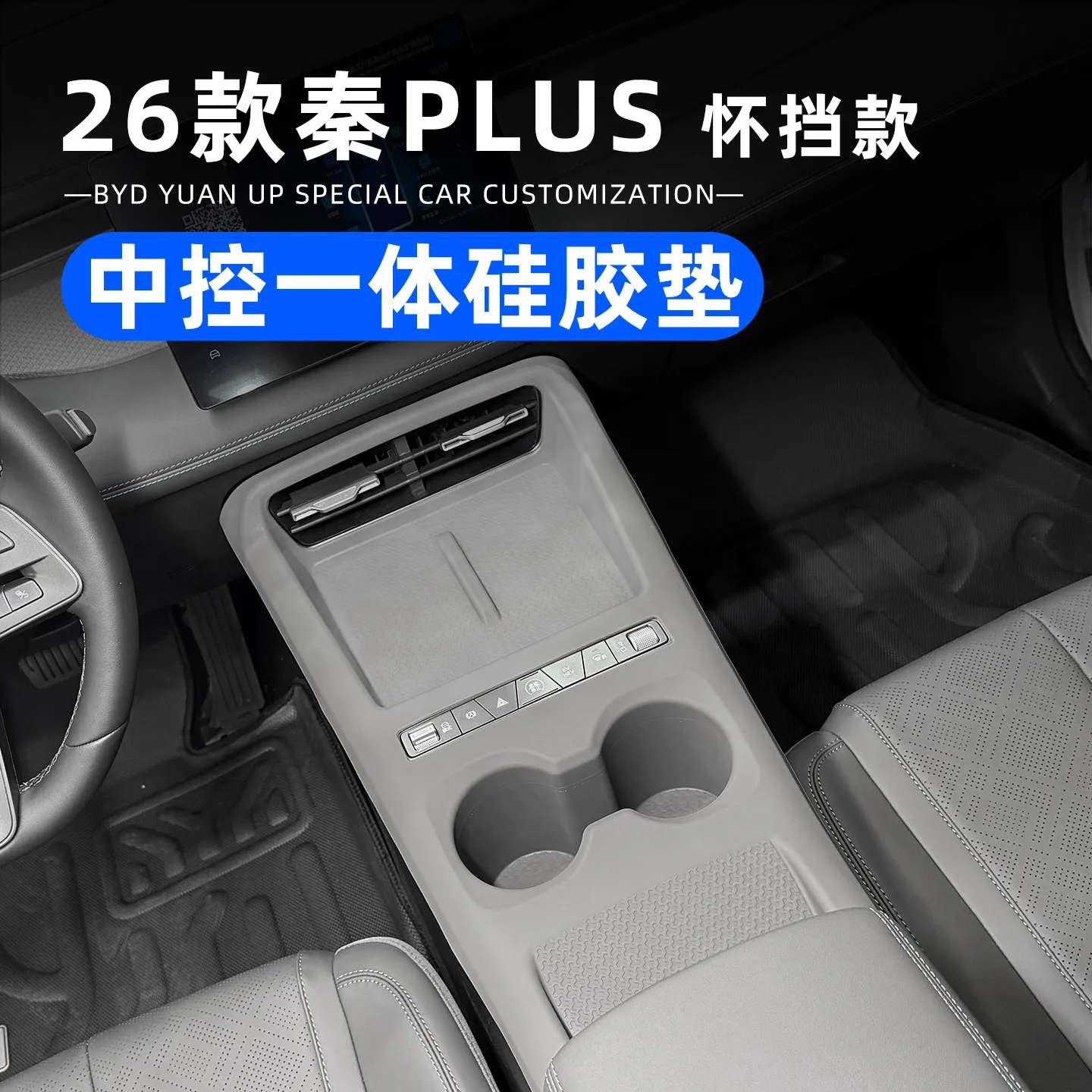For BYD Qin Plus 2026 Accessories Center Console Silicone Protector Kit, Non-Slip Gear Shift Panel Cover + Wireless Charger Mat
For BYD Qin Plus 2026 Accessories Center Console Silicone Protector Kit, Non-Slip Gear Shift Panel Cover + Wireless Charger Mat