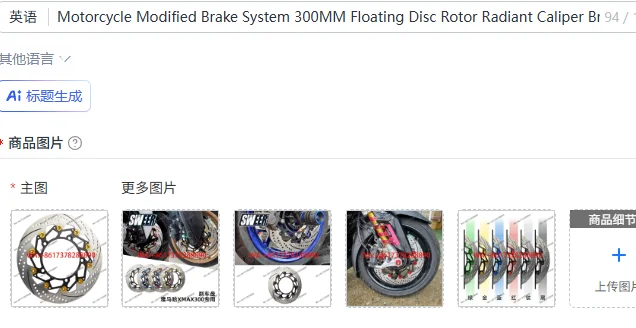 Motorcycle Modified Brake System 300MM Floating Disc Rotor Radiant Caliper Bracket for XMAX300
Motorcycle Modified Brake System 300MM Floating Disc Rotor Radiant Caliper Bracket for XMAX300