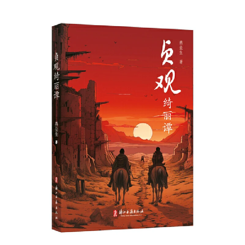 The Splendid Chronicles of The Zhenguan Era: Historical Romance Novel Book – Chinese Imperial Fiction, Classical Literature
The Splendid Chronicles of The Zhenguan Era: Historical Romance Novel Book – Chinese Imperial Fiction, Classical Literature