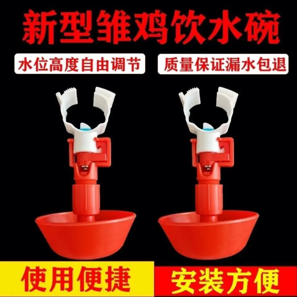 50PCS Drinking bowl for chick rearing automatic water dispenser with water cup for chick rearing water bowl
50PCS Drinking bowl for chick rearing automatic water dispenser with water cup for chick rearing water bowl