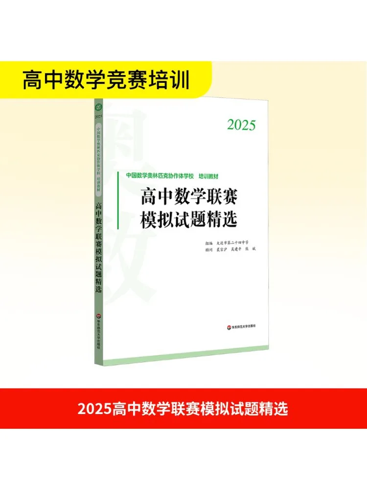 Book-Winshare High School Mathematics League Mock Exam Questions Selection
Book-Winshare High School Mathematics League Mock Exam Questions Selection