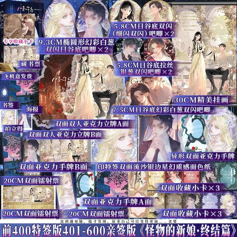 Monster's Bride Novel Book Vol.2 Finale All 3 Books Author Bao Chao Xiao Huang Gua Chinese Youth Fantasy Urban Romance Novels
Monster's Bride Novel Book Vol.2 Finale All 3 Books Author Bao Chao Xiao Huang Gua Chinese Youth Fantasy Urban Romance Novels