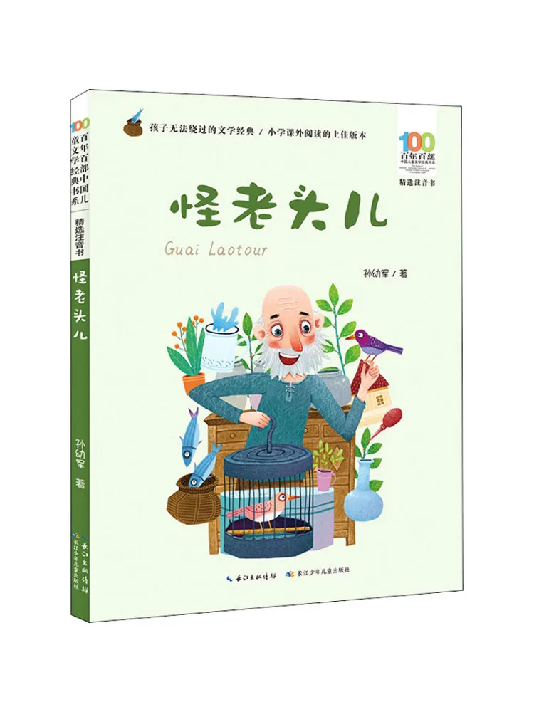 Книга-Winshare A Century, старая китайская детская литература, классическая серия, выбранная фонетическая нотация, странный старик 
Книга-Winshare A Century, старая китайская детская литература, классическая серия, выбранная фонетическая нотация, странный старик