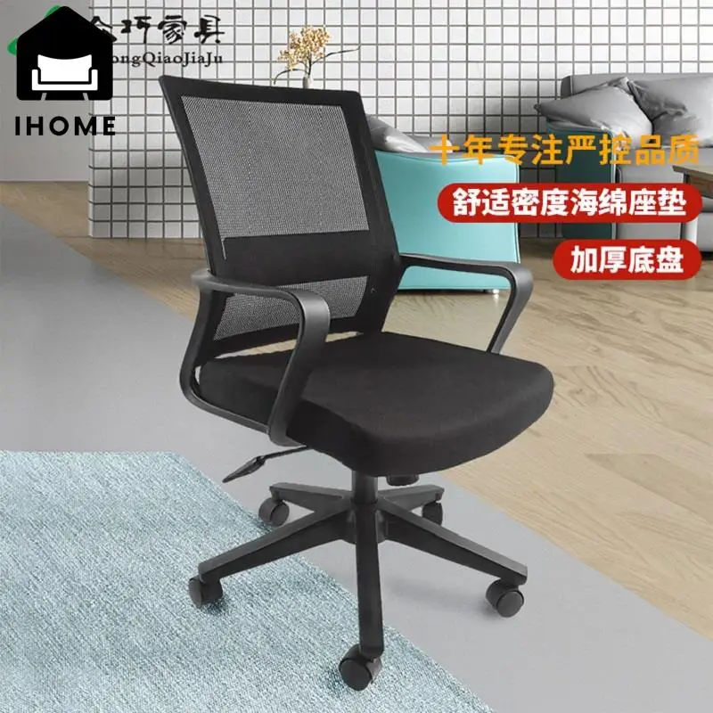 Practical Office Mesh Computer Chair Modern Minimalist Staff Office Chair Rotary Lift Staff Office Chair Mesh Chair
Practical Office Mesh Computer Chair Modern Minimalist Staff Office Chair Rotary Lift Staff Office Chair Mesh Chair