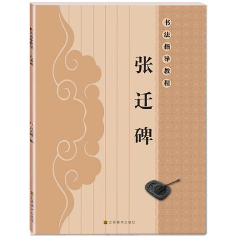 Han Dynasty Official Script Copybook Chinese Brush Calligraphie Copybook Classic Inscription Collection Book Annotation Copybook
Han Dynasty Official Script Copybook Chinese Brush Calligraphie Copybook Classic Inscription Collection Book Annotation Copybook