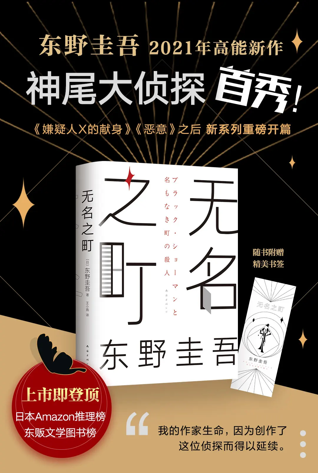 Keigo Higashino's New High-energy Work in 2021 Kamio Detective's Debut New Series Kicks off Free Shipping
Keigo Higashino's New High-energy Work in 2021 Kamio Detective's Debut New Series Kicks off Free Shipping