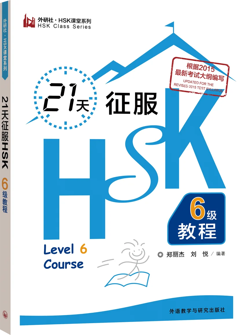 Курс Master HSK Level 6: Экспресс-курс за 21 день для продвинутого изучения китайского языка
Курс Master HSK Level 6: Экспресс-курс за 21 день для продвинутого изучения китайского языка