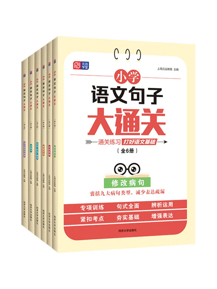 Book-Winshare Elementary School Chinese Sentence Mastery 6 Volumes
Book-Winshare Elementary School Chinese Sentence Mastery 6 Volumes