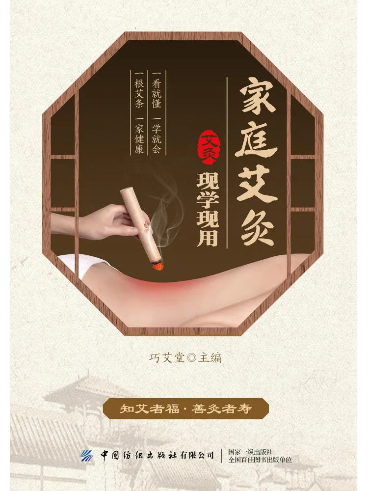 Книга-Winshare Home Moxibustion Обучение и использование сейчас 
Книга-Winshare Home Moxibustion Обучение и использование сейчас