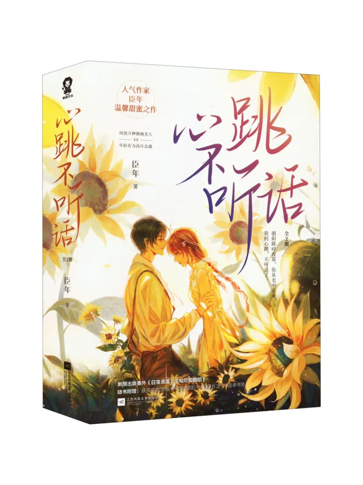 Book-Winshare Heartbeat Disobeying 2 Volumes
Book-Winshare Heartbeat Disobeying 2 Volumes