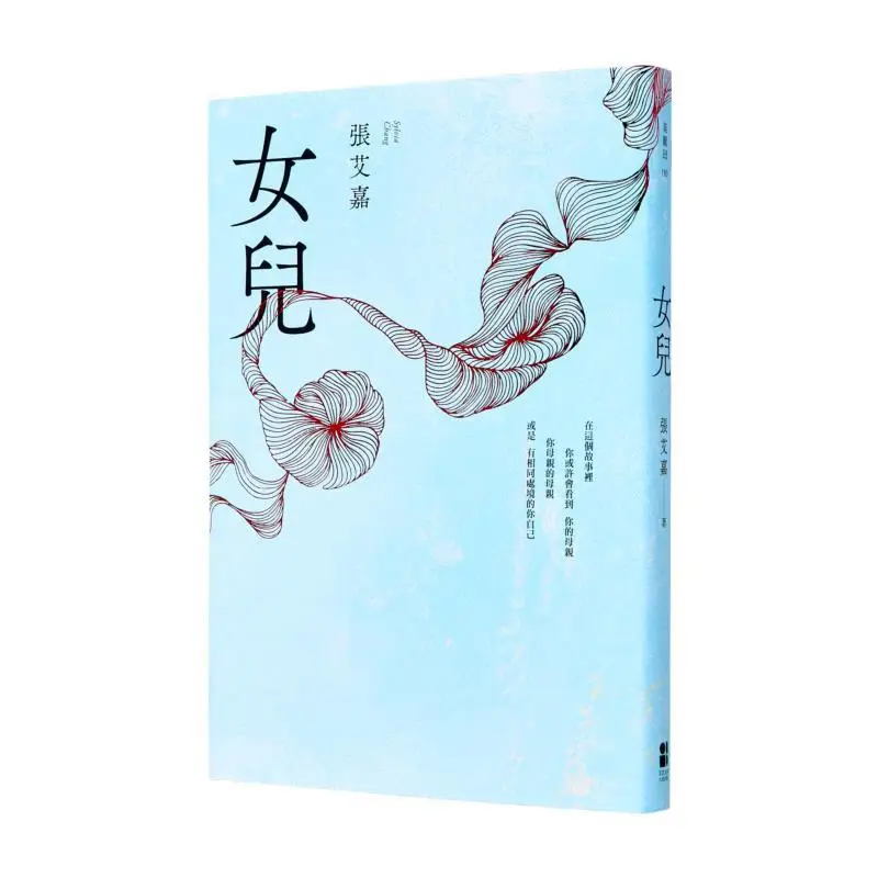 Daughter First Print Limited Edition Title Page Handwritten Text With Personal Seal Signed By Cecilia Cheung 9789861799094
Daughter First Print Limited Edition Title Page Handwritten Text With Personal Seal Signed By Cecilia Cheung 9789861799094