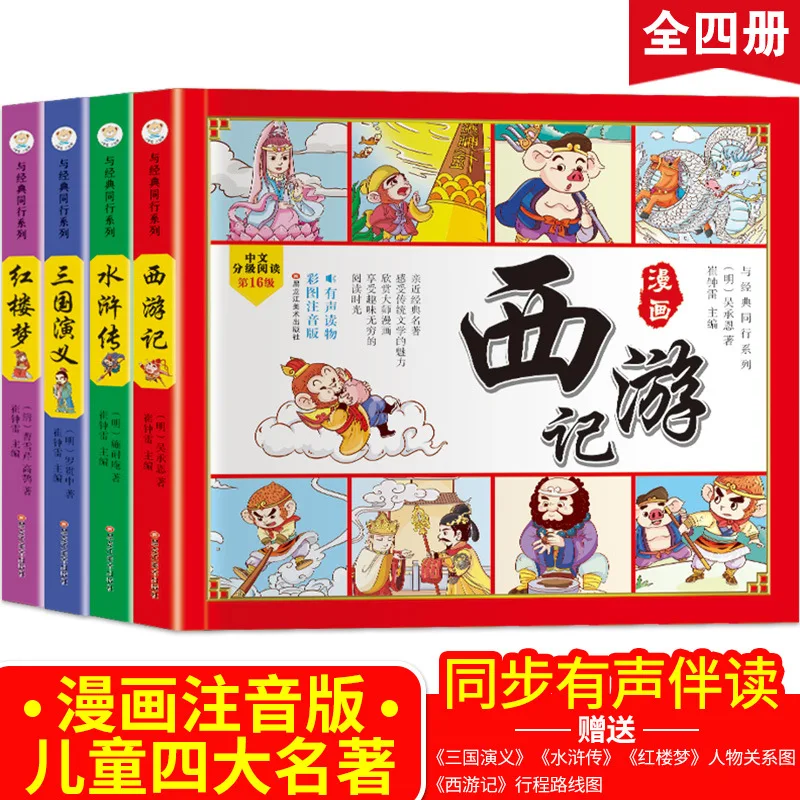 Four Classic Comic Books, Extracurricular Comic Books for Elementary School Students
Four Classic Comic Books, Extracurricular Comic Books for Elementary School Students