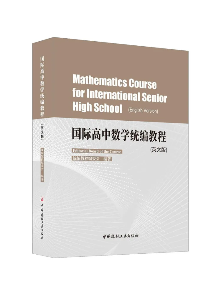 Book-Winshare Internationally Compiled International High School Mathematics Tutorial English Version
Book-Winshare Internationally Compiled International High School Mathematics Tutorial English Version