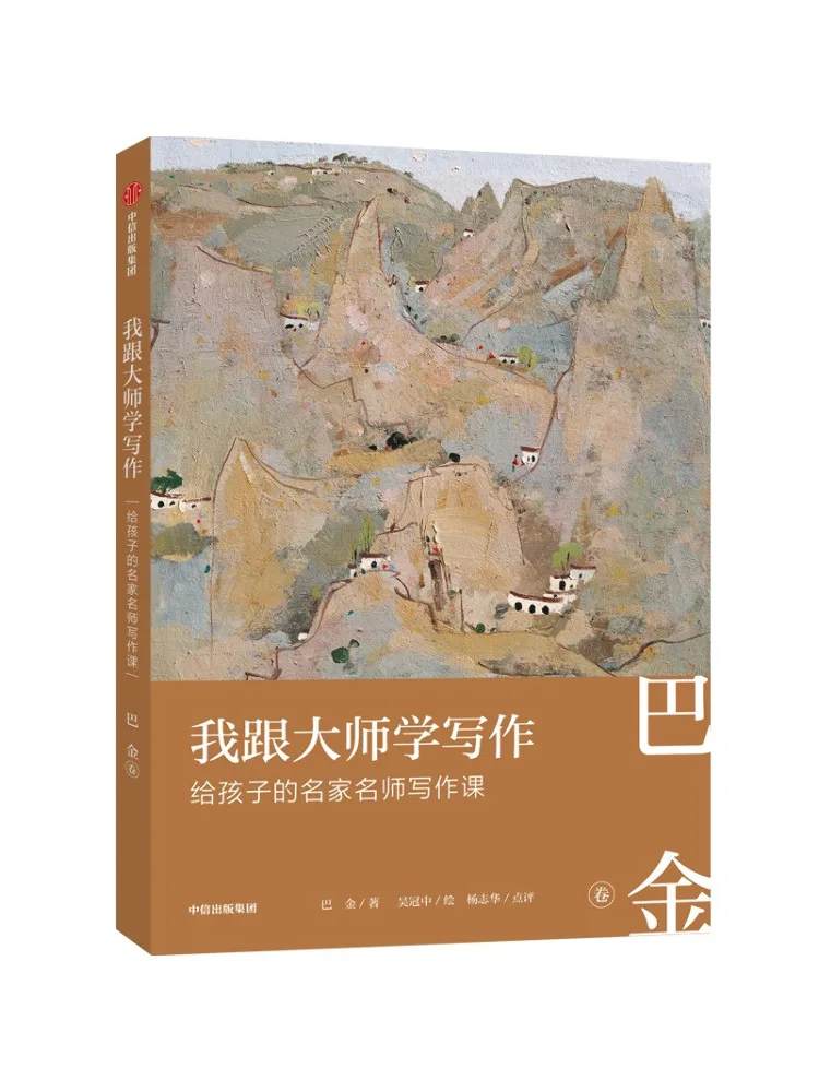 Book-Winshare I Learn Writing From the Master Famous Writer's Writing Course For Children Ba Jin Edition
Book-Winshare I Learn Writing From the Master Famous Writer's Writing Course For Children Ba Jin Edition