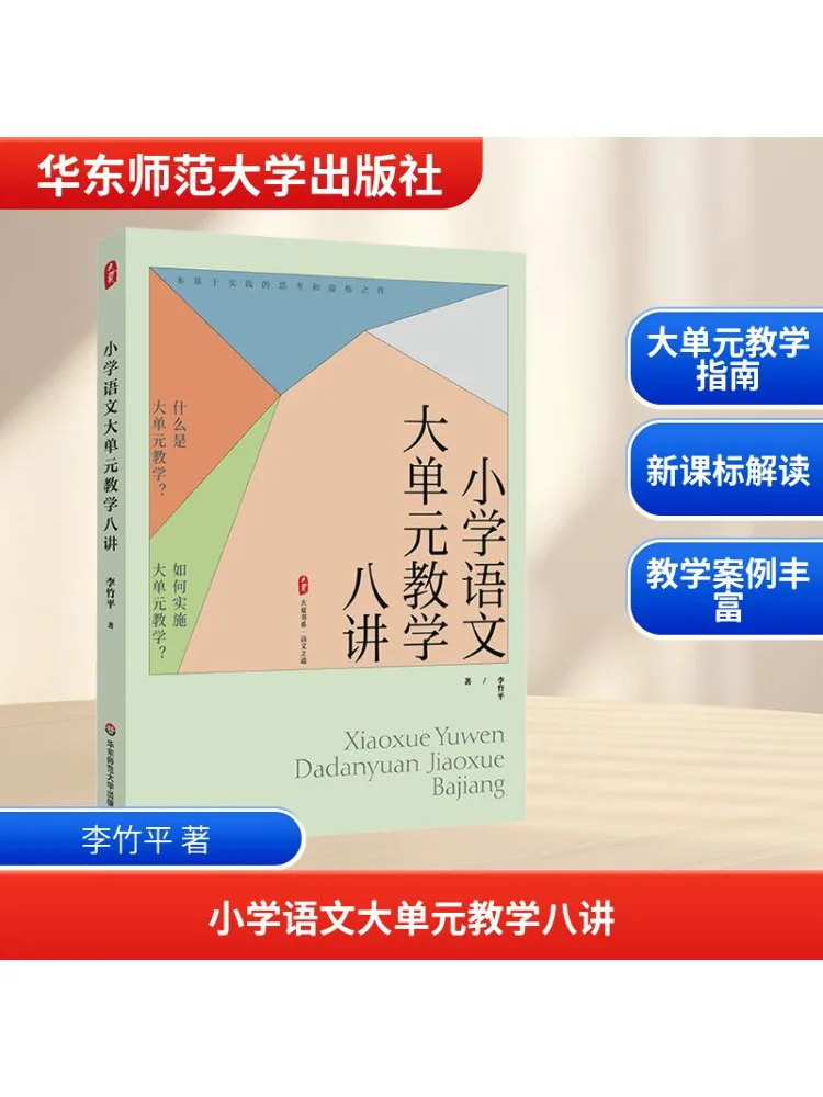 Книга-Винзац Восемь лекций по начальной школе Обучение китайскому языковому единицу
Книга-Винзац Восемь лекций по начальной школе Обучение китайскому языковому единицу