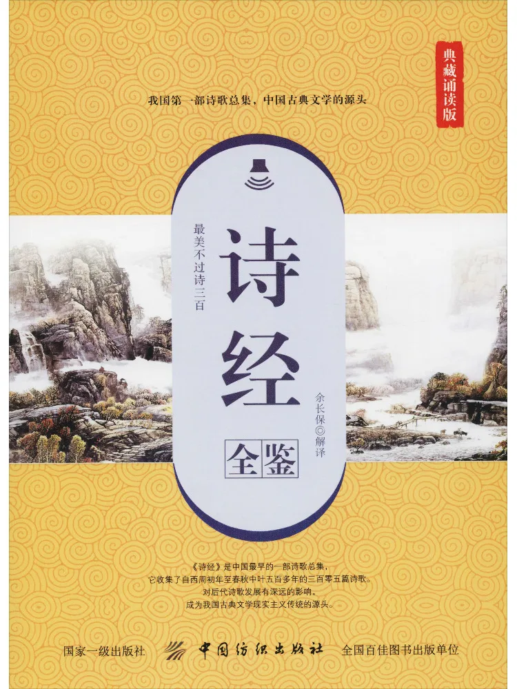 Book-Winshare The Book Of Songs Complete Edition Collector's Edition Recitation Edition
Book-Winshare The Book Of Songs Complete Edition Collector's Edition Recitation Edition