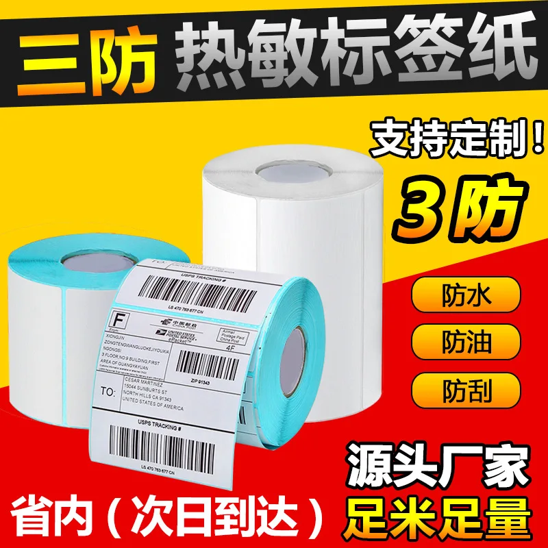 Custom.Customizable Three-Proof Thermal Paper Adhesive Logistics*Barcode Printing Blank Label Stickers
Custom.Customizable Three-Proof Thermal Paper Adhesive Logistics*Barcode Printing Blank Label Stickers
