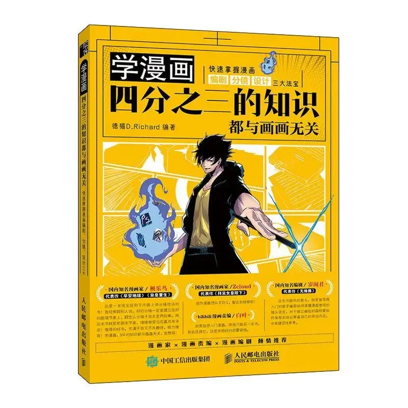 Three quarters of the knowledge of learning comics has nothing to do with drawing. Quickly master comic design books Libros
Three quarters of the knowledge of learning comics has nothing to do with drawing. Quickly master comic design books Libros